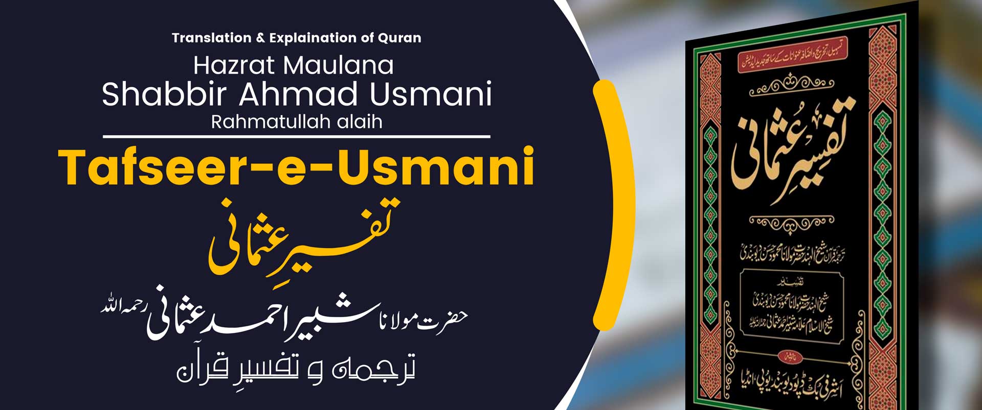 Tafseer-e-Quran Maulana Aslam Sheikhupuri