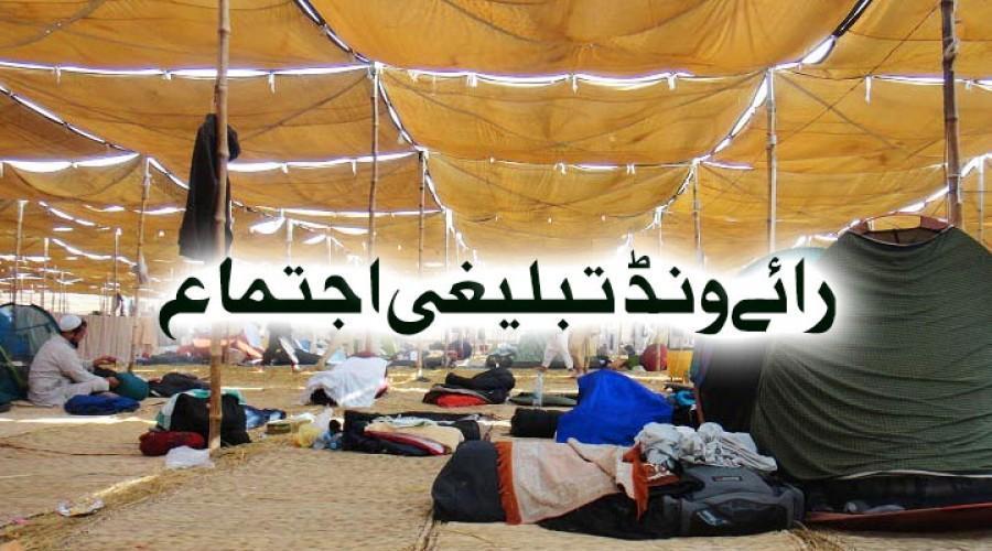 ØªØ¨Ù„ÛŒØºÛŒ Ø§Ø¬ØªÙ…Ø§Ø¹ Ú©Û’ Ø¨ÛŒØ§Ù†Ø§Øª